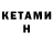 КЕТАМИН ketamine Faida N